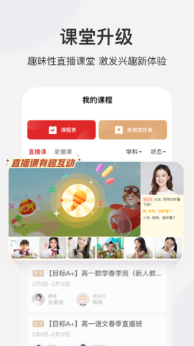 学而思网校app免费安装v9.75.03
