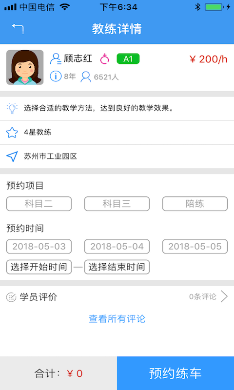 汽车陪练app手机版v1.0.0
