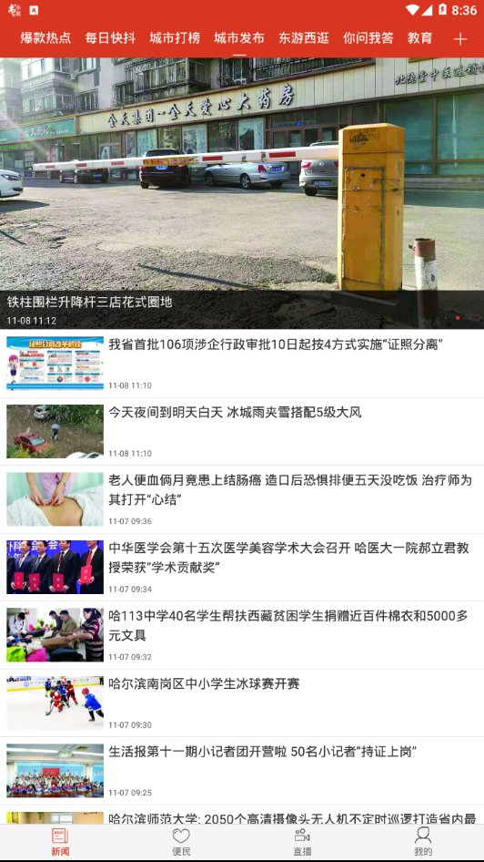 龙头新闻官方版客户端安装v2.2.5
