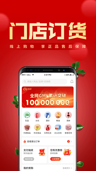 镇村通经销商版手机v3.4.8
