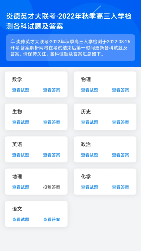 答案解析网app免费版安装v14.0.85
