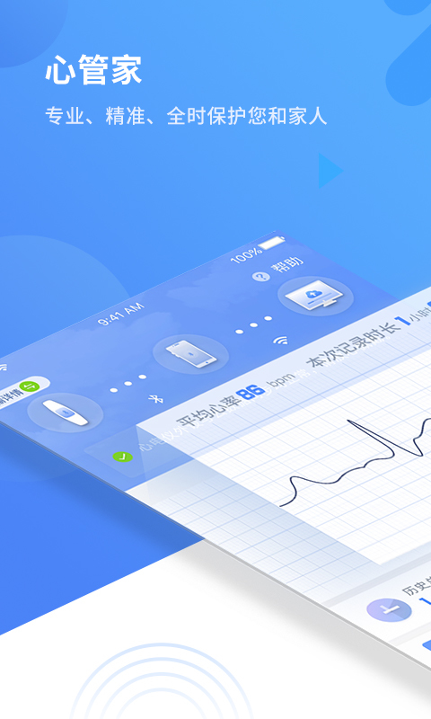 心管家app最新版v3.7.7
