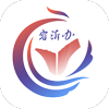 爱山东容沂办官方版