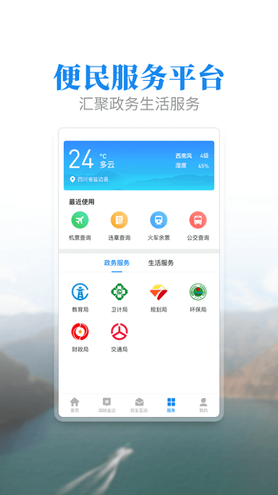 盐边融媒体中心app官方v2.4.1
