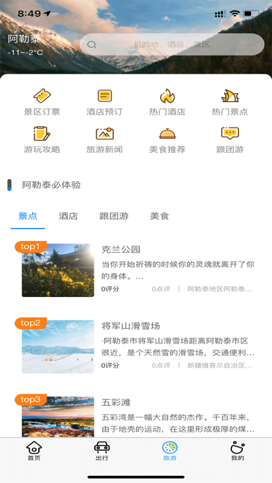 雪都行app阿勒泰v2.2.5
