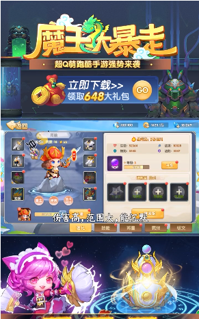 魔王大暴走手游安卓版v1.0.1
