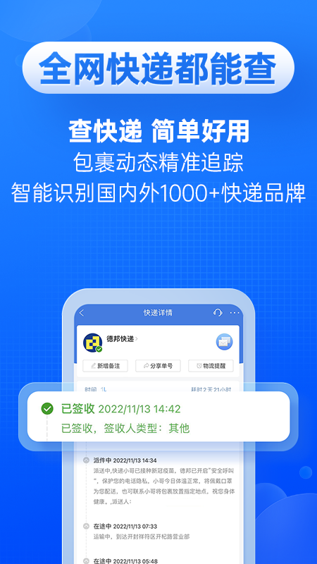 快递100app官方免费v7.11.2

