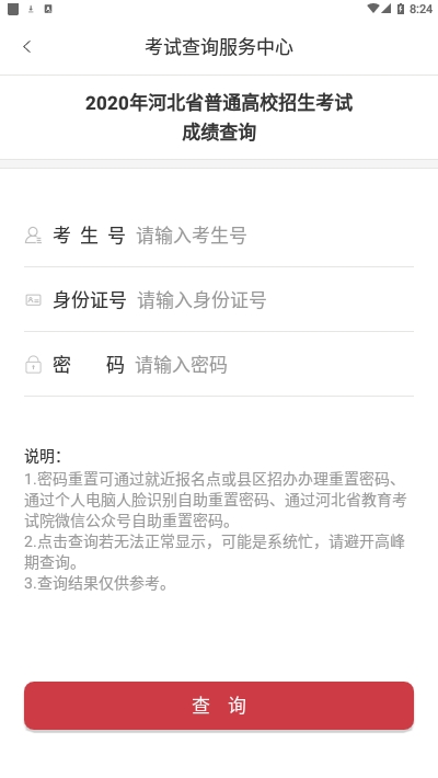 掌上考试院app官网2022版v2.2

