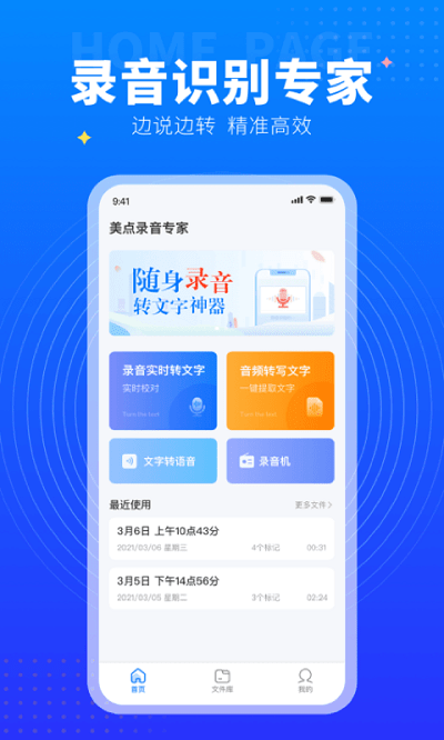 美点录音专家手机版v2.2
