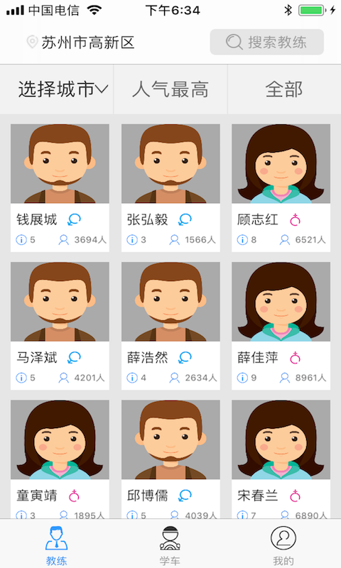 汽车陪练app手机版v1.0.0
