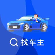 找车主app安装
