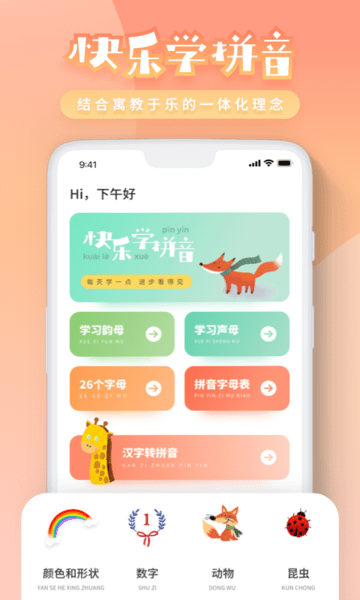 一年级拼音app安装v3.6.3

