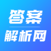 答案解析网app免费版安装