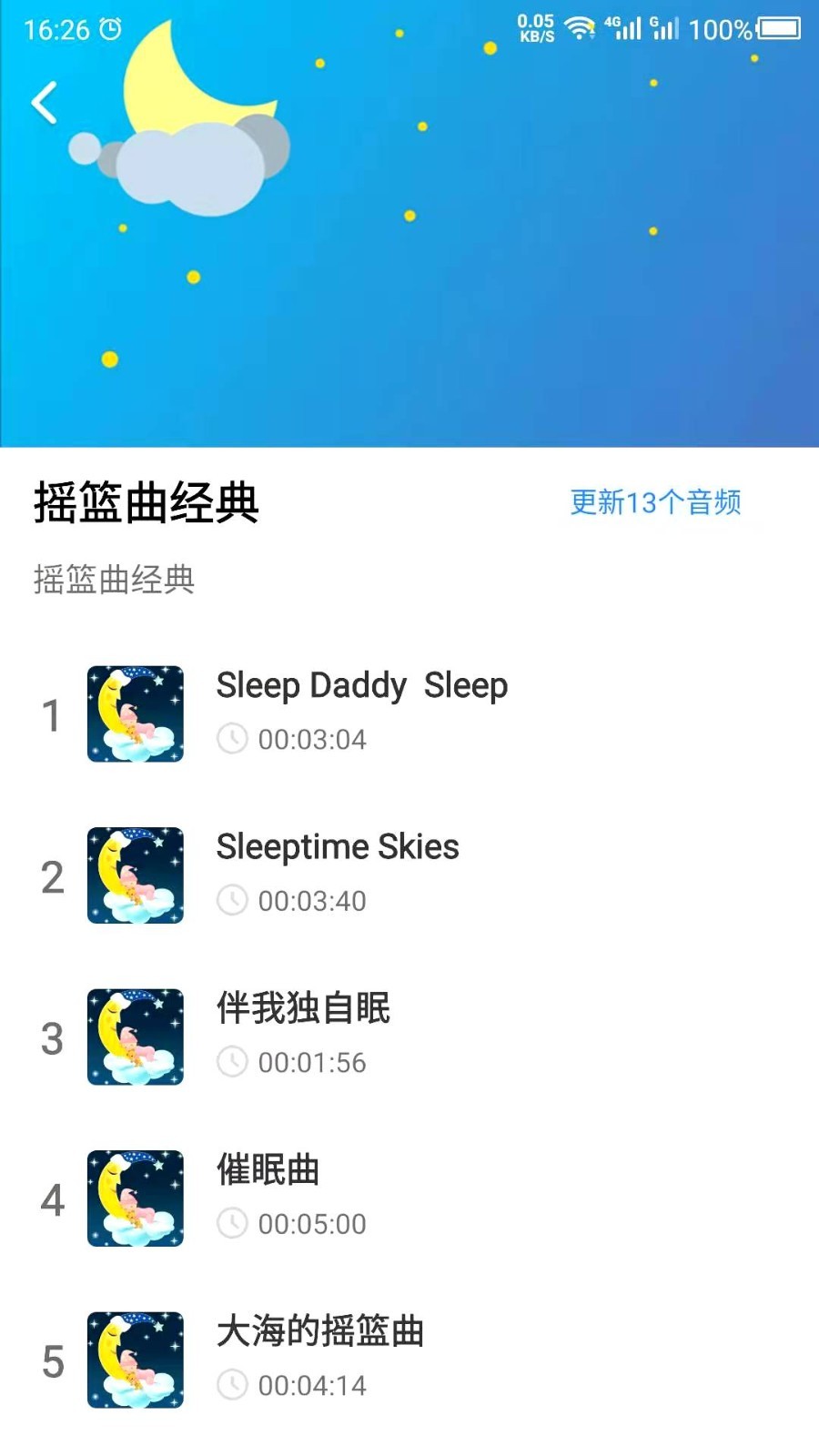 胎教音乐免费v23.5.8
