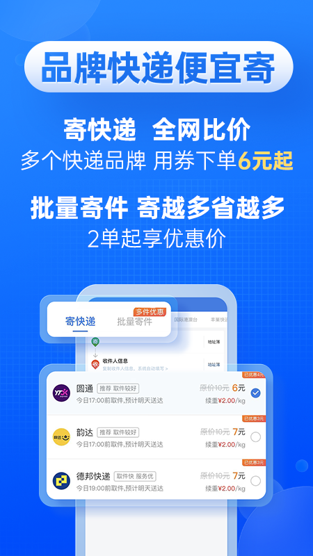 快递100app官方免费v7.11.2
