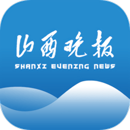 山西晚报客户端官网版