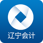 辽宁会计网app官方版
