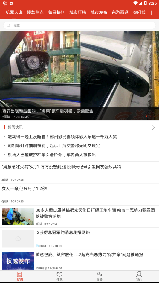 龙头新闻官方版客户端安装v2.2.5
