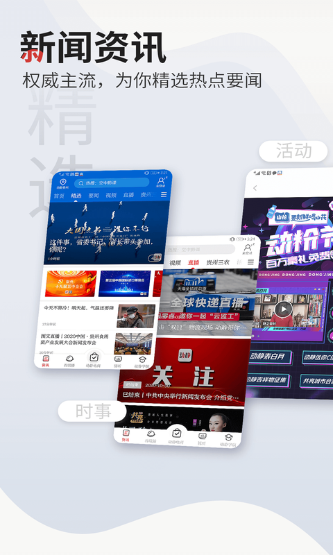 动静新闻手机客户端v7.3.2
