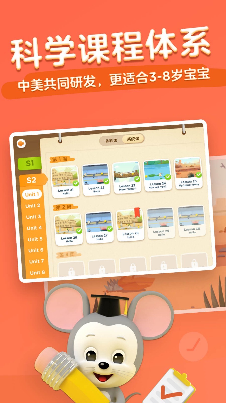 腾讯开心鼠英语app安装苹果v4.18.0
