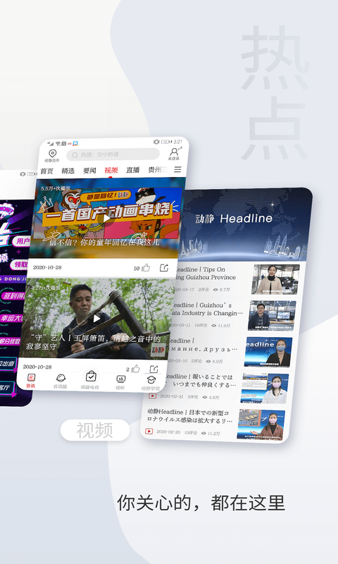 动静新闻手机客户端v7.3.2
