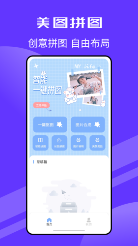 拼立得最新版v1.0.0
