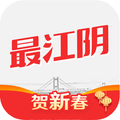 最江阴app苹果版