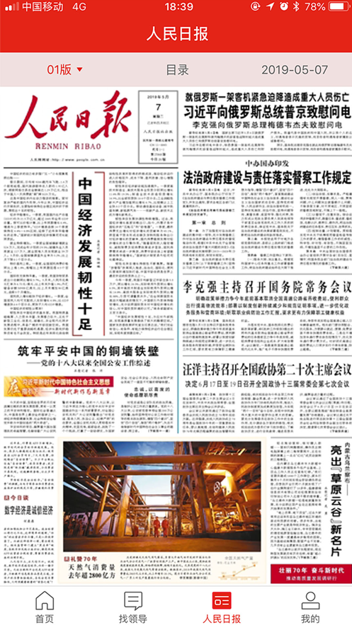 人民智云app安装官网最新版v8.8.53
