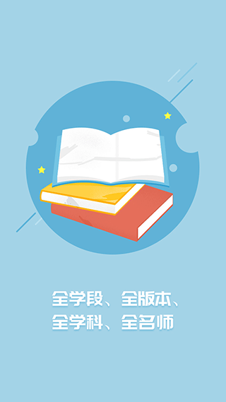名师云课堂app安装苹果v1.0.37

