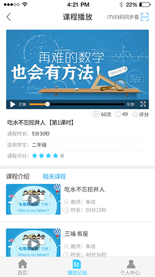 名师云课堂app安装苹果v1.0.37
