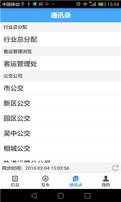 苏州交通app官网版v0.8
