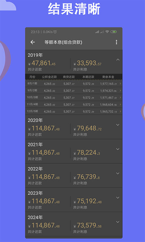 房贷计算器手机版2018版v9.0.8
