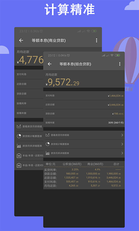 房贷计算器手机版2018版v9.0.8
