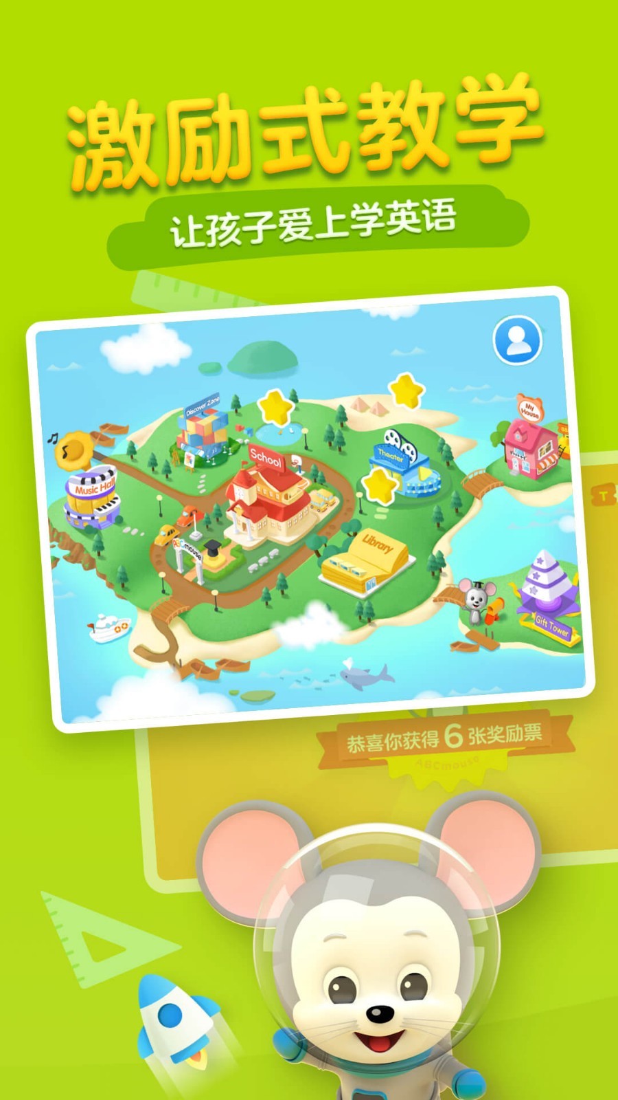 腾讯开心鼠英语app安装苹果v4.18.0
