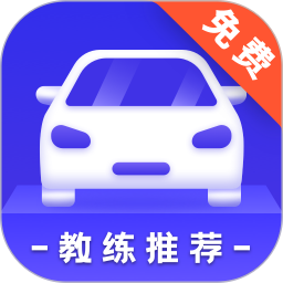 驾考模拟宝典官方正版