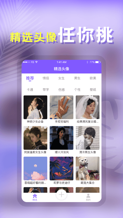 头像助手安卓版v23.5.8
