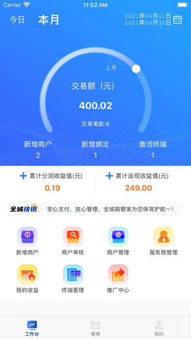 全城刷管家手机版v1.19
