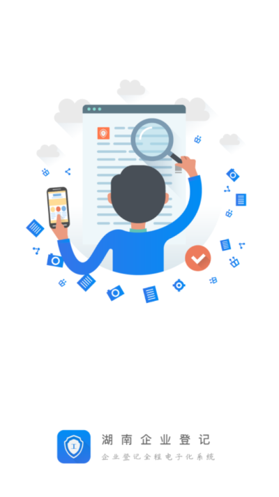 湖南企业登记app安卓版v1.5.5
