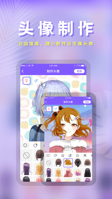 头像助手安卓版v23.5.8
