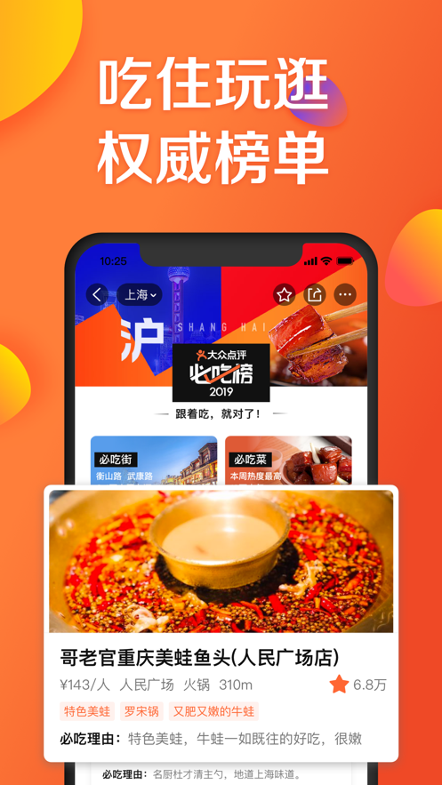 大众点评app安装到手机v3.1.1
