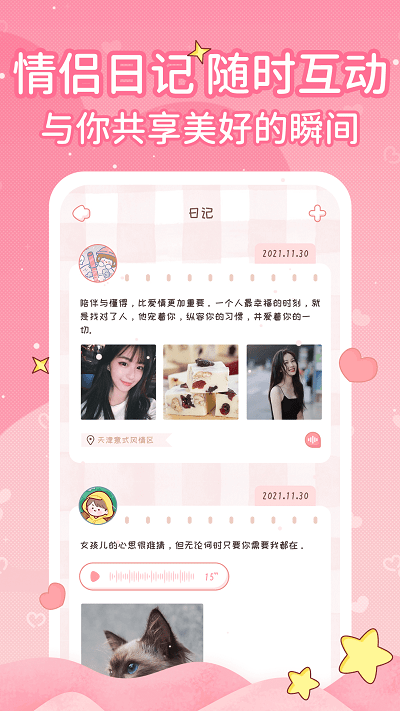 小鹿恋爱日记官方版本安装最新v1.2.7
