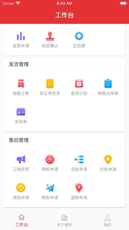 建华建材官方版v1.5.1
