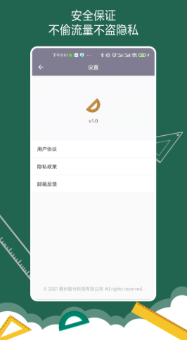 万能尺子量角器appv23.03.1
