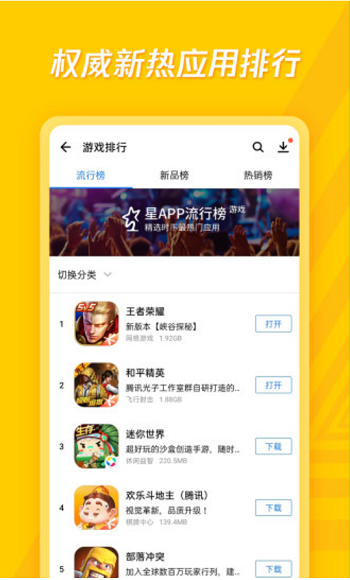 应用宝app安装到手机桌面上v8.2.5
