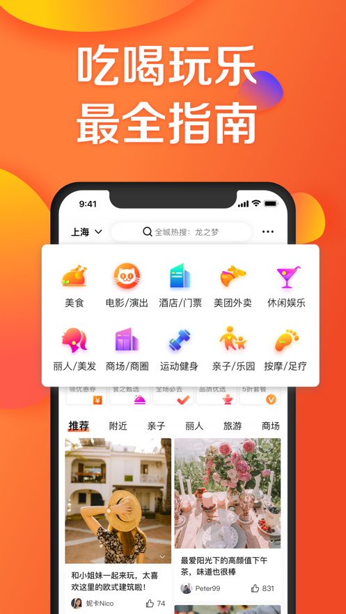 大众点评app安装到手机v3.1.1
