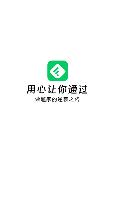 做题家app安卓版v1.1.5

