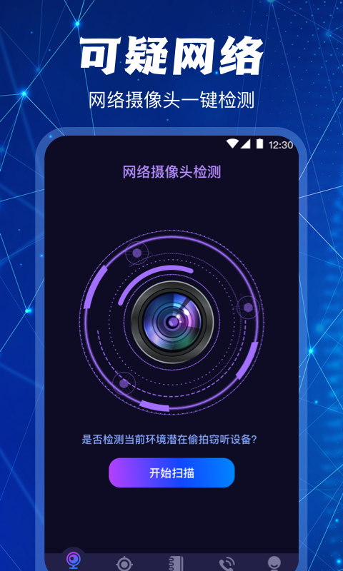 隐藏针孔红点摄像头扫描探测器软件v4.6.0406

