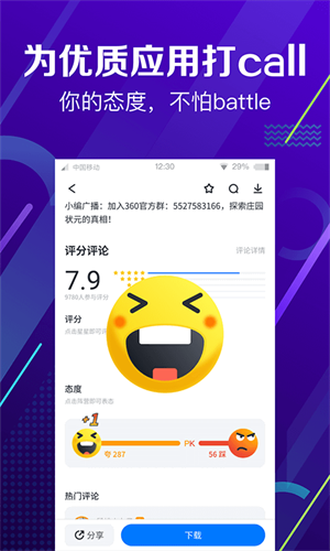 最新版360手机助手安装v10.2.2
