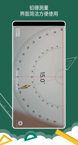 万能尺子量角器appv23.03.1
