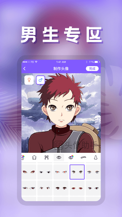 头像助手安卓版v23.5.8
